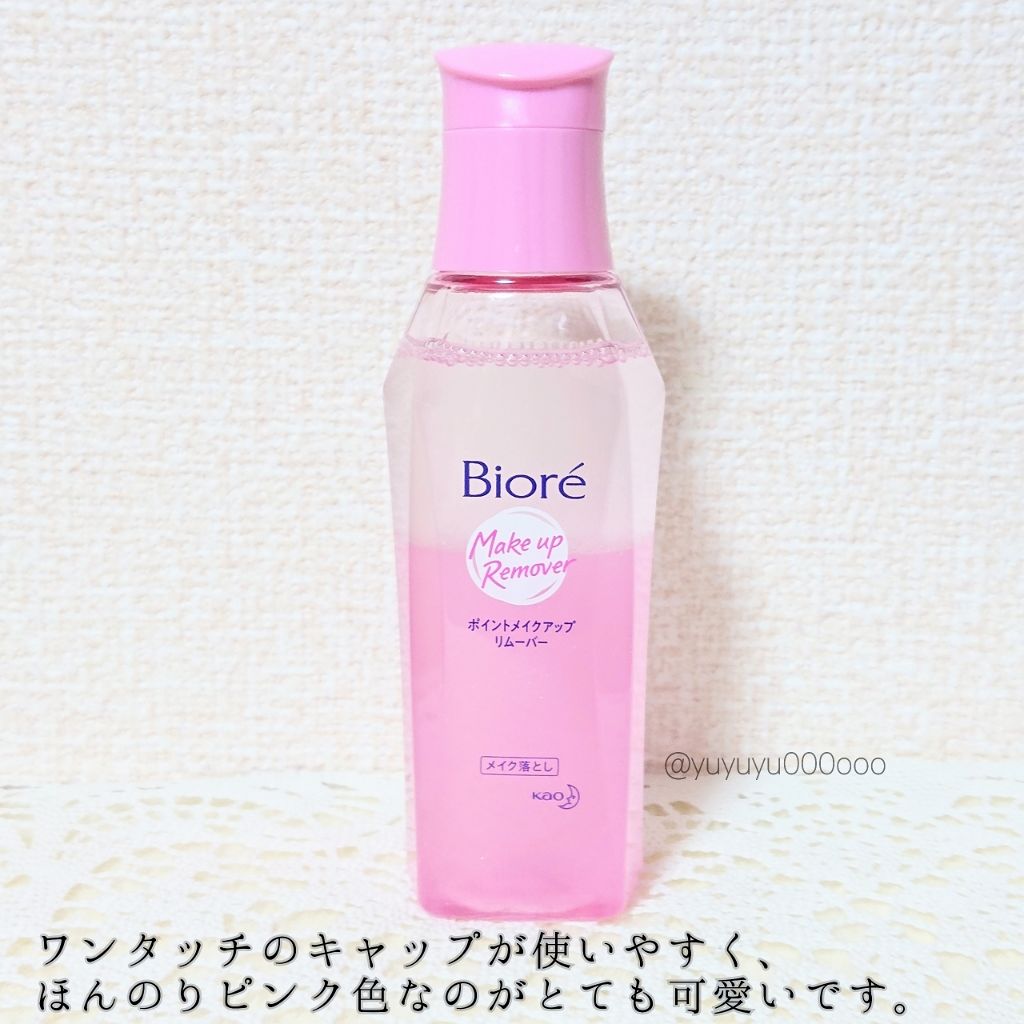 ポイントメイクアップリムーバー ビオレの口コミ ピンク色のポイントメイク落とし ビオレポイ By ゆな Yuyuyu000ooo 代後半 Lips ポイントメイクアップリムーバー ビオレの口コミ ピンク色のポイントメイク落とし ビオレポイ By ゆな Yuyuyu000ooo 代後半 Lips