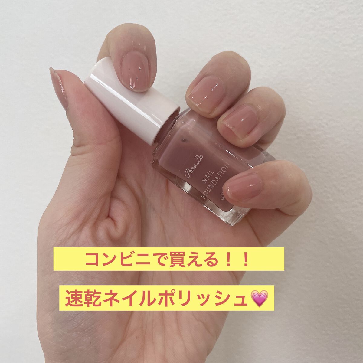 ネイルポリッシュリムーバー/パラドゥ/除光液を使ったクチコミ（1枚目）