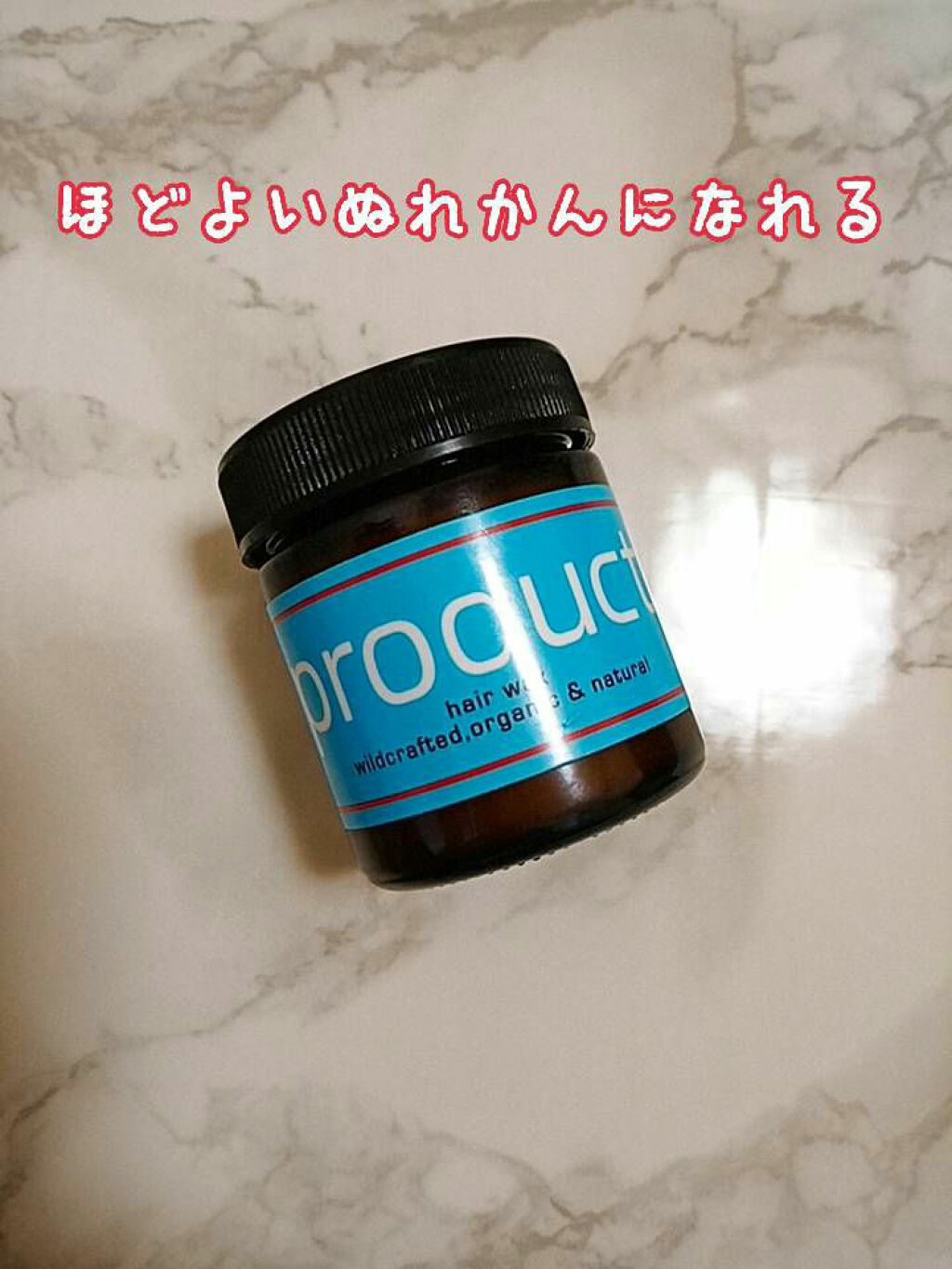 ヘアワックス/ザ・プロダクト/ヘアワックス・クリームを使ったクチコミ（1枚目）