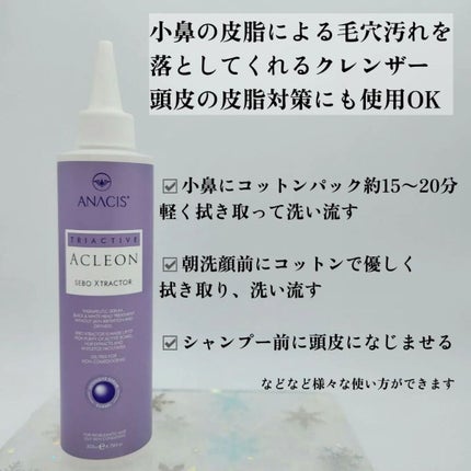 アクレオンセボエクストラクター/ANACIS/その他スキンケアを使ったクチコミ(2枚目)