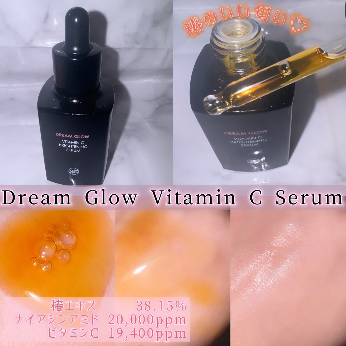 ドリームグロービタミンCブライトニングセラム/glowiest/美容液を使ったクチコミ（2枚目）