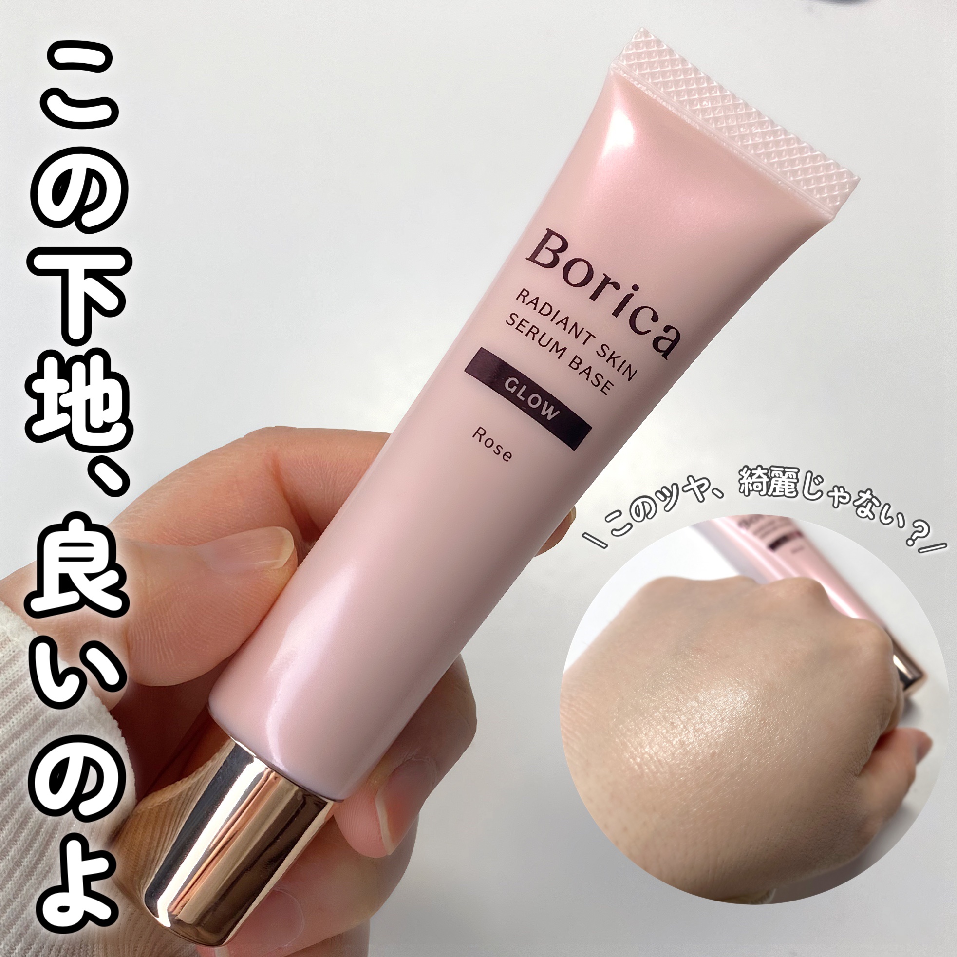 美容液ラディアントスキンベース/Borica/化粧下地を使ったクチコミ（1枚目）