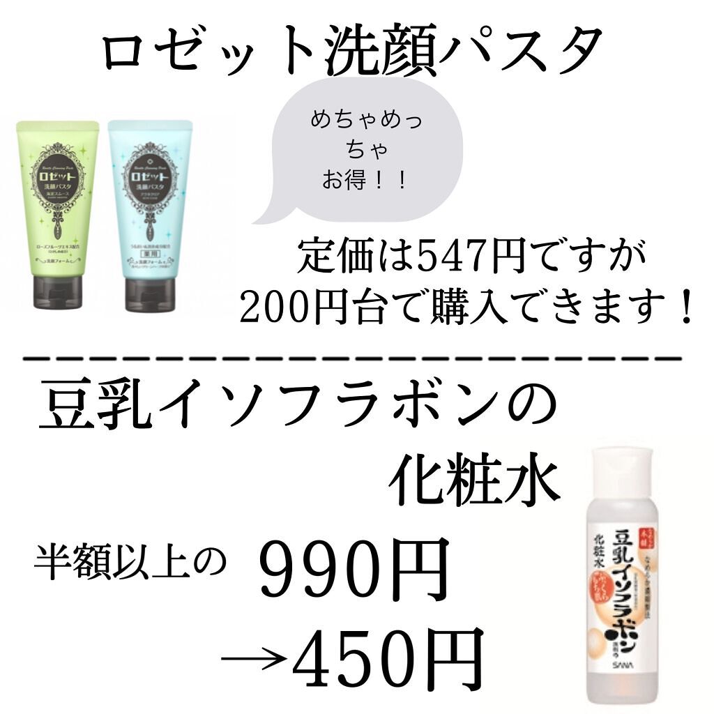 ロゼット洗顔パスタ 海泥スムース/ロゼット/洗顔フォームを使ったクチコミ(2枚目)