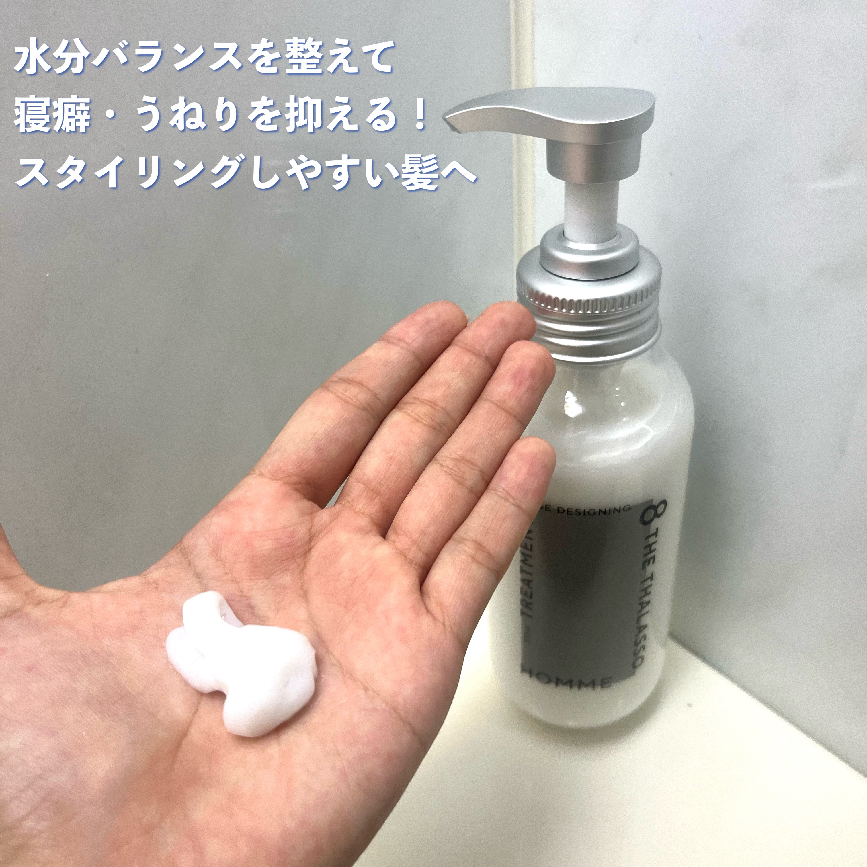 エイトザタラソ オム ベースデザイニング シャンプー／ヘアトリートメント/エイトザタラソ/市販シャンプーを使ったクチコミ（3枚目）