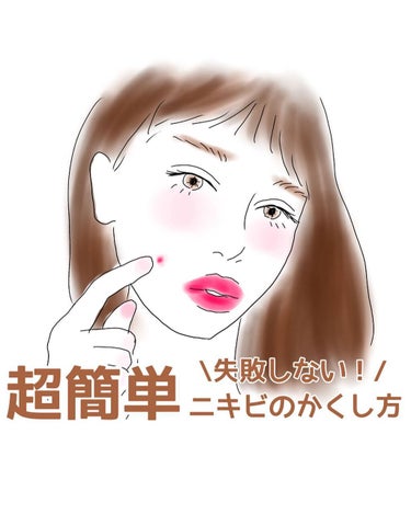 marie___1104 on LIPS 「【失敗しない‼️超簡単ニキビのかくし方！】まだまだマスクの生活..」（1枚目）