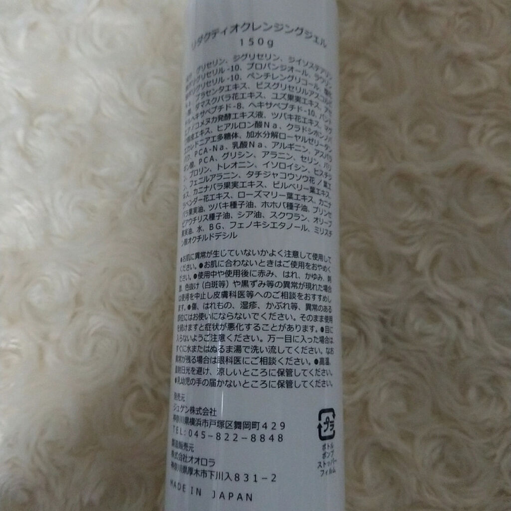 ホットクレンジングジェル/Reductio/クレンジングジェルを使ったクチコミ（2枚目）