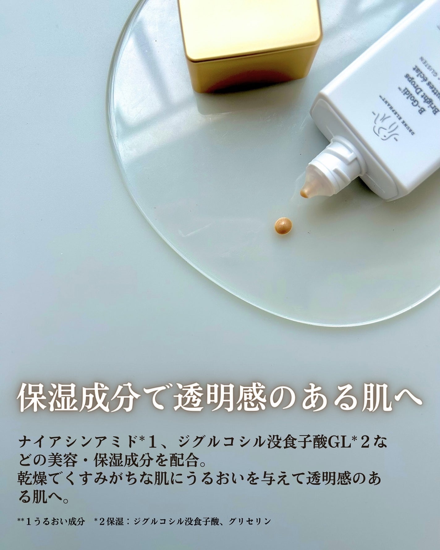 ビーゴールディ ブライト ドロップス/Drunk Elephant/美容液を使ったクチコミ(5枚目)