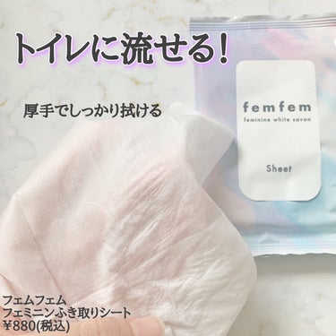 フェミニンふき取りシート /femfem/デオドラント・制汗剤を使ったクチコミ（3枚目）