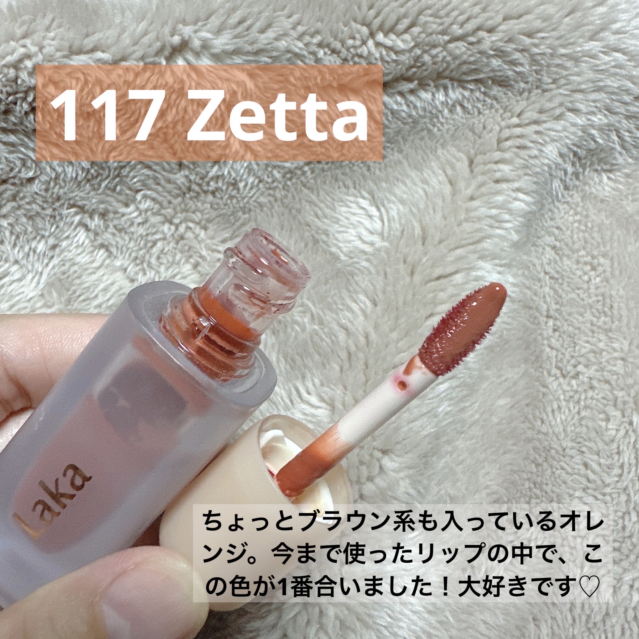 フルーティーグラムティント/Laka/リップティントを使ったクチコミ（3枚目）