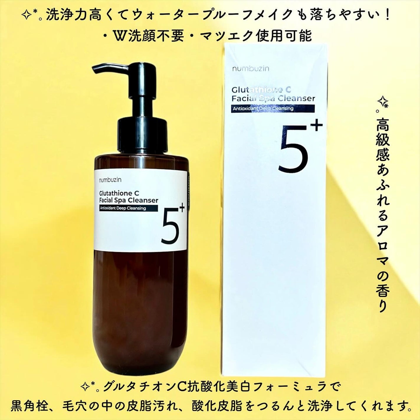5番 白玉グルタチオンCアロママッサージクレンジング/numbuzin/オイルクレンジングを使ったクチコミ(5枚目)