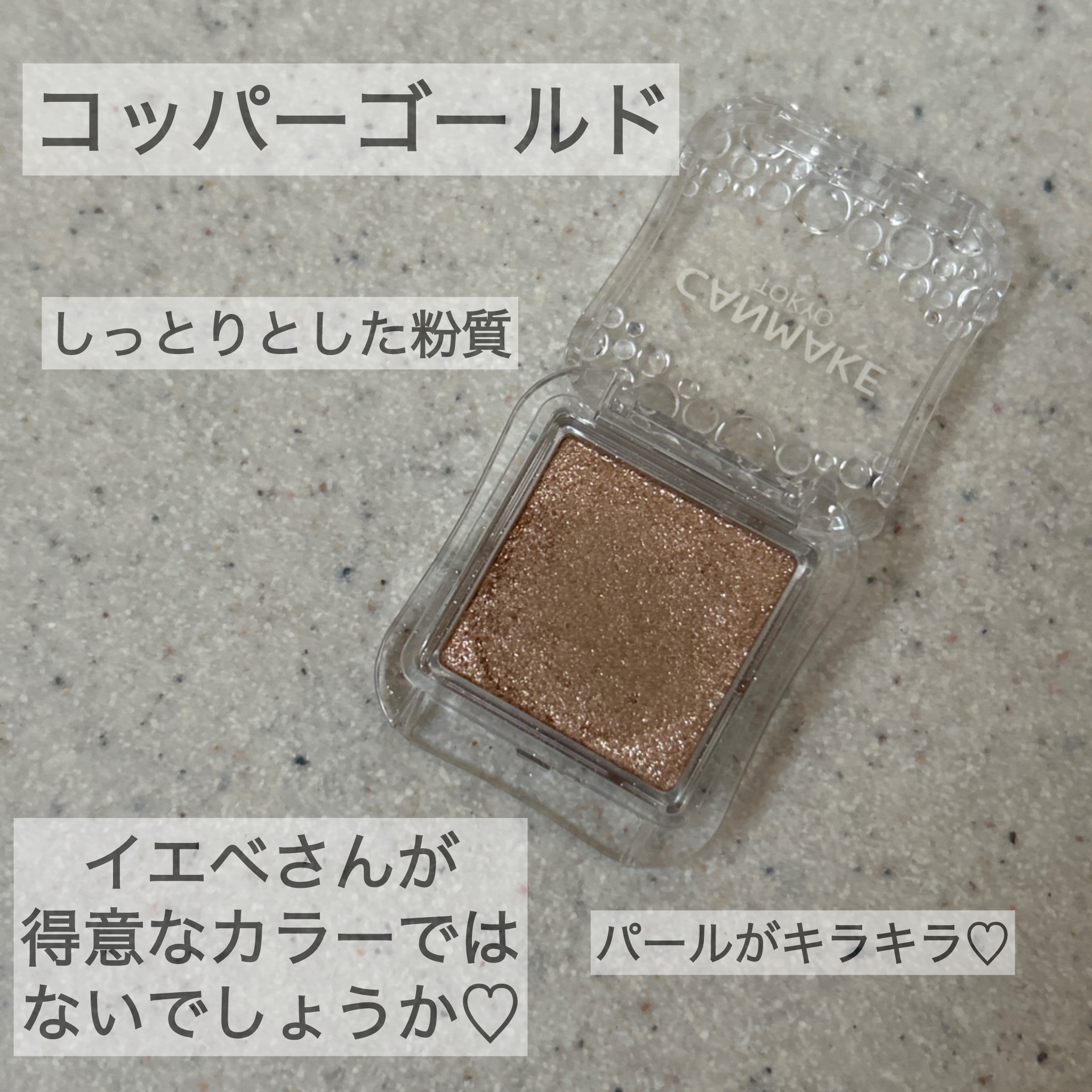 シティライトアイズ/キャンメイク/アイシャドウを使ったクチコミ（2枚目）