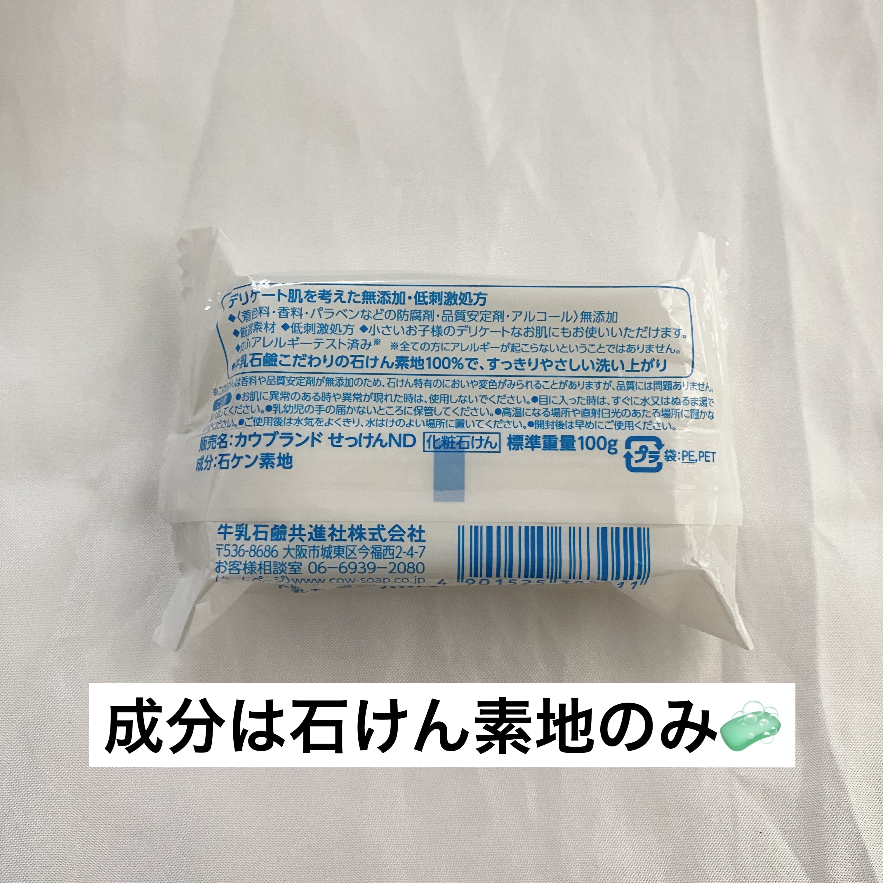 せっけん 1個(リニューアル)/カウブランド無添加/ボディ石鹸を使ったクチコミ（2枚目）