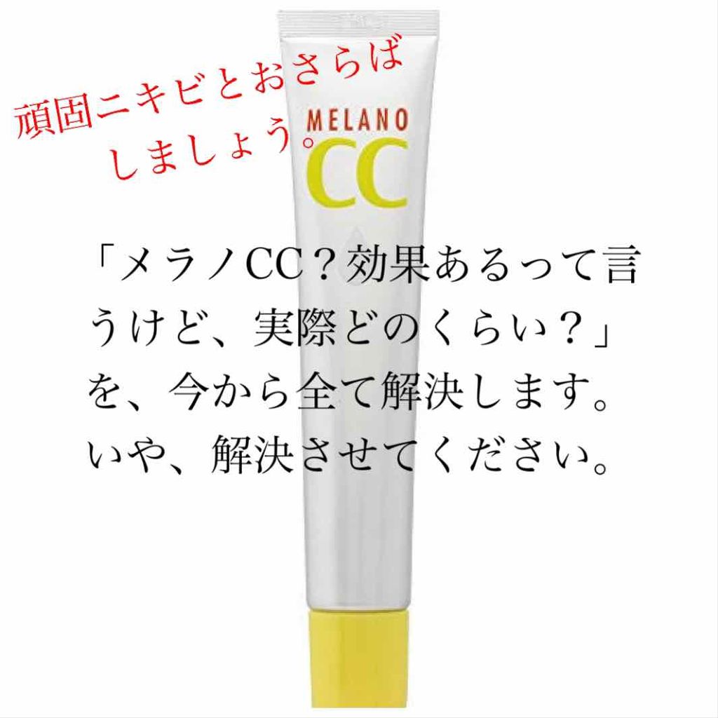 薬用 しみ 集中対策 美容液/メラノCC/美容液を使ったクチコミ（1枚目）