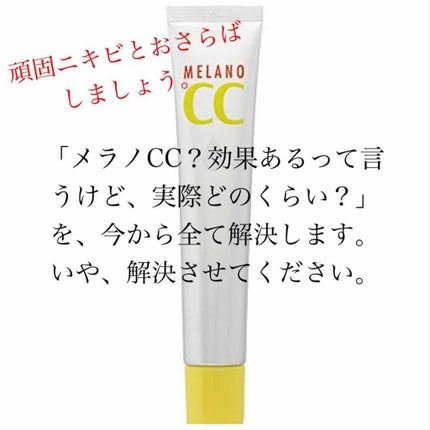 薬用 しみ 集中対策 美容液/メラノCC/美容液を使ったクチコミ(1枚目)