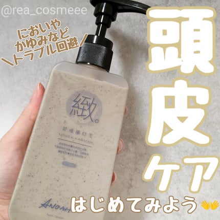れあこすめ on LIPS 「\頭皮ケアの新アイテム🧴💙/ANOAHマイルドミネラルヘッドス..」(1枚目)