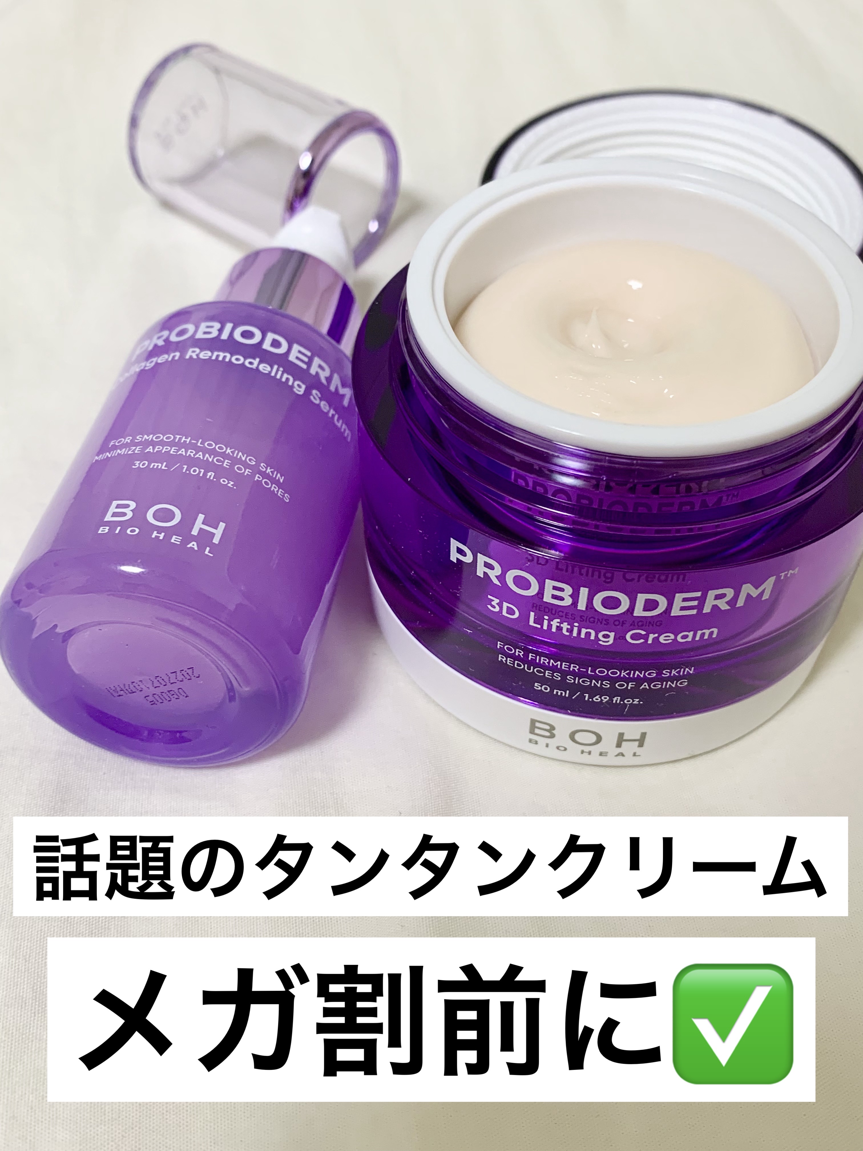 プロバイオダーム™ コラーゲンリモデリングセラム/BIOHEAL BOH/美容液を使ったクチコミ（1枚目）