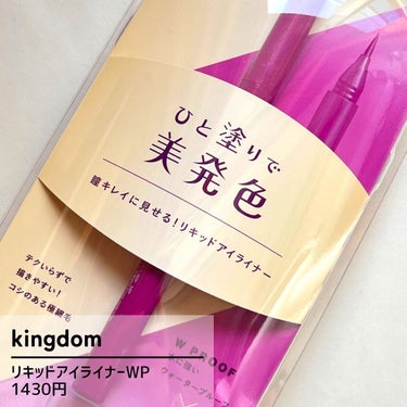 .
⋈ ひと塗りで美発色！モーヴピンク！

••┈┈┈┈┈┈┈••
〖kingdom〗
︎︎︎︎リキッドアイライナーWP
︎︎︎︎︎︎︎︎︎︎︎︎☑︎モーヴピンク
1430円
••┈┈┈┈┈┈┈••

kingdomの限定カラーのアイライナー、ゲットしてました！
とにかくピンクが可愛い♡
単体で見るとちゃんとピンクなんだけど、実際使ってみるとちゃんと馴染むので使いやすいです！
私は不器用すぎて筆にコシがある方が描きやすいので、このアイライナーはちょうどいい硬さなのが良かった✨

••┈┈┈┈┈┈┈••
ここまでお読みいただきありがとうございます🌸
ただ好きなものを語るだけのアカウントですが、もし少しでも気になって頂けると嬉しいです🤲🏻´-
最後まで閲覧ありがとうございました(⁎ᴗ͈ˬᴗ͈⁎)

#コスメ好きさんと繋がりたい
#メイク好きさんと繋がりたい
 #コスメ #コスメ紹介 #コスメレビュー #コスメレポ #マスカラ #アイライナー #kingdom #新作コスメ #購入コスメ #プチプラコスメ #淡色春メイク の画像 その1