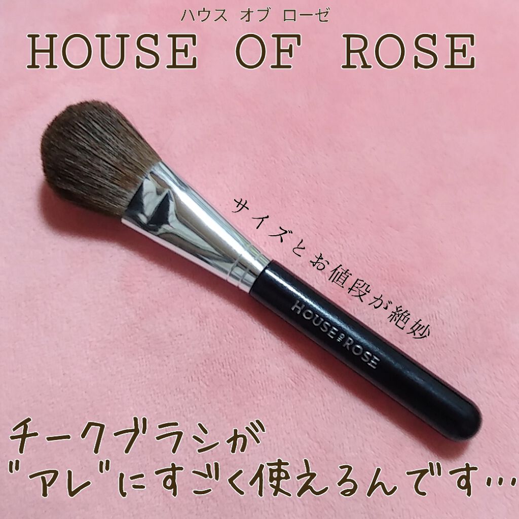 チークブラシ/ジェイローゼ（ハウスオブローゼ）/メイクブラシを使ったクチコミ（1枚目）