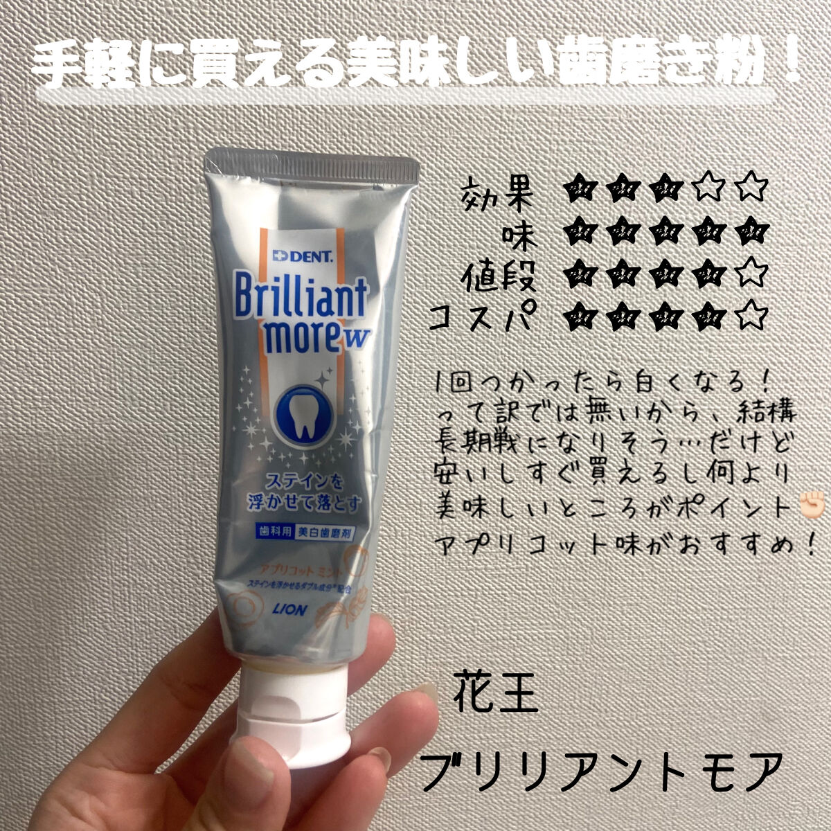 アパガードプレミオ/アパガード/歯磨き粉を使ったクチコミ（3枚目）