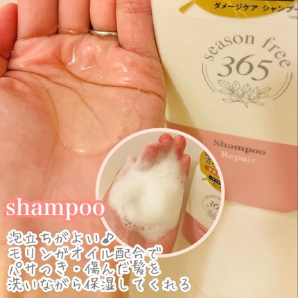 リペア シャンプー/メルティングトリートメント/season free 365/市販シャンプーを使ったクチコミ(2枚目)