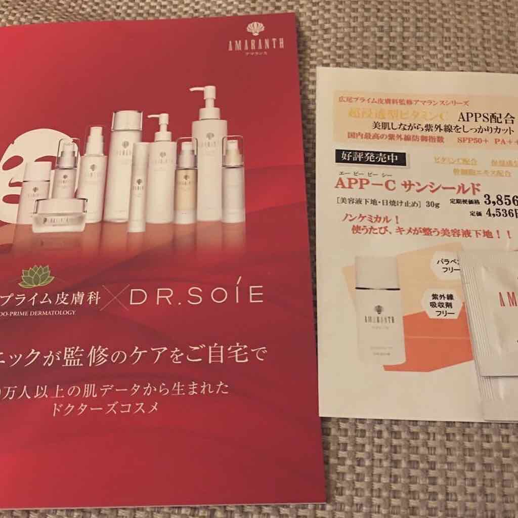 APP-Cサンシールド/アマランス/化粧下地を使ったクチコミ（1枚目）