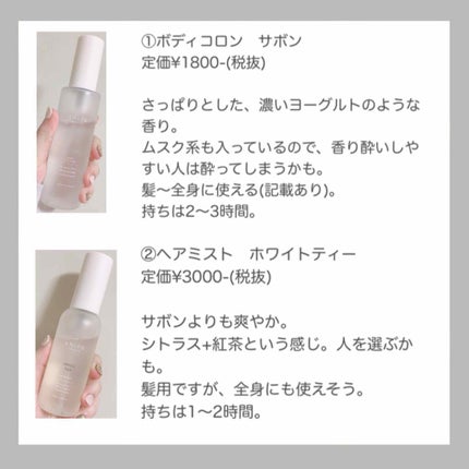 サボン ボディコロン/SHIRO/香水(その他)を使ったクチコミ(2枚目)