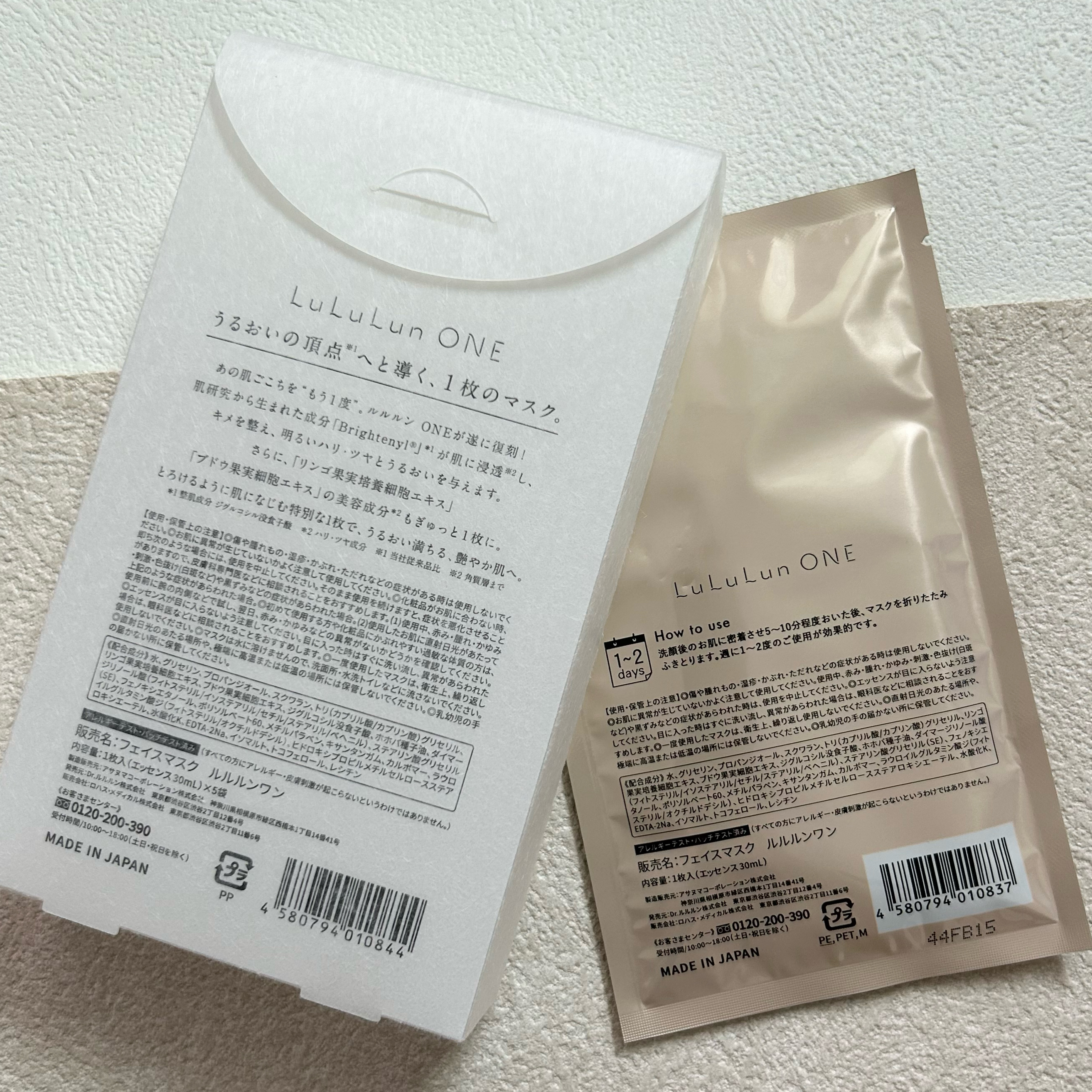 ルルルン ONE/ルルルン/シートマスク・パックを使ったクチコミ（3枚目）