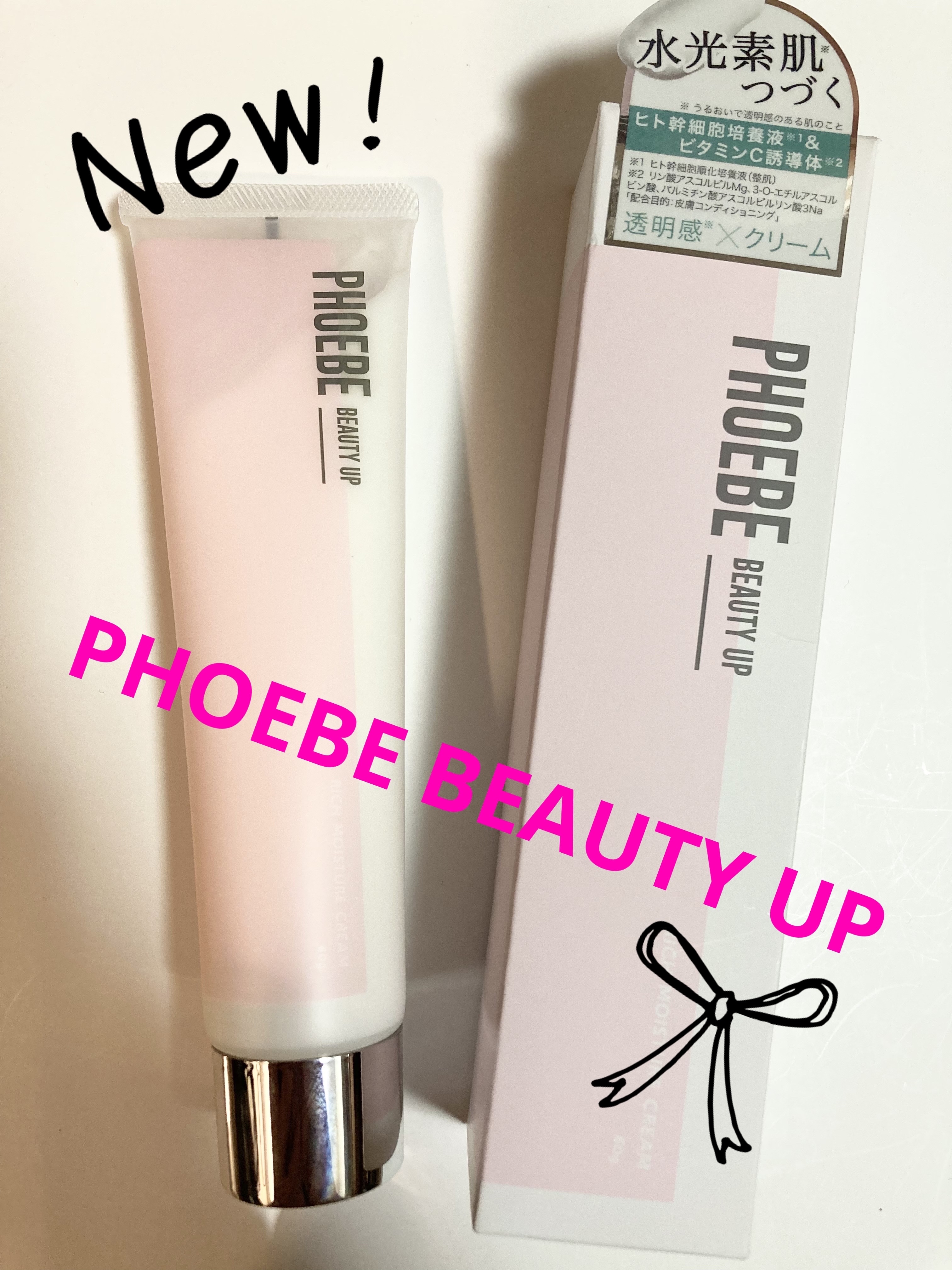 リッチモイスチャークリーム N1/PHOEBE BEAUTY UP/フェイスクリームを使ったクチコミ（1枚目）