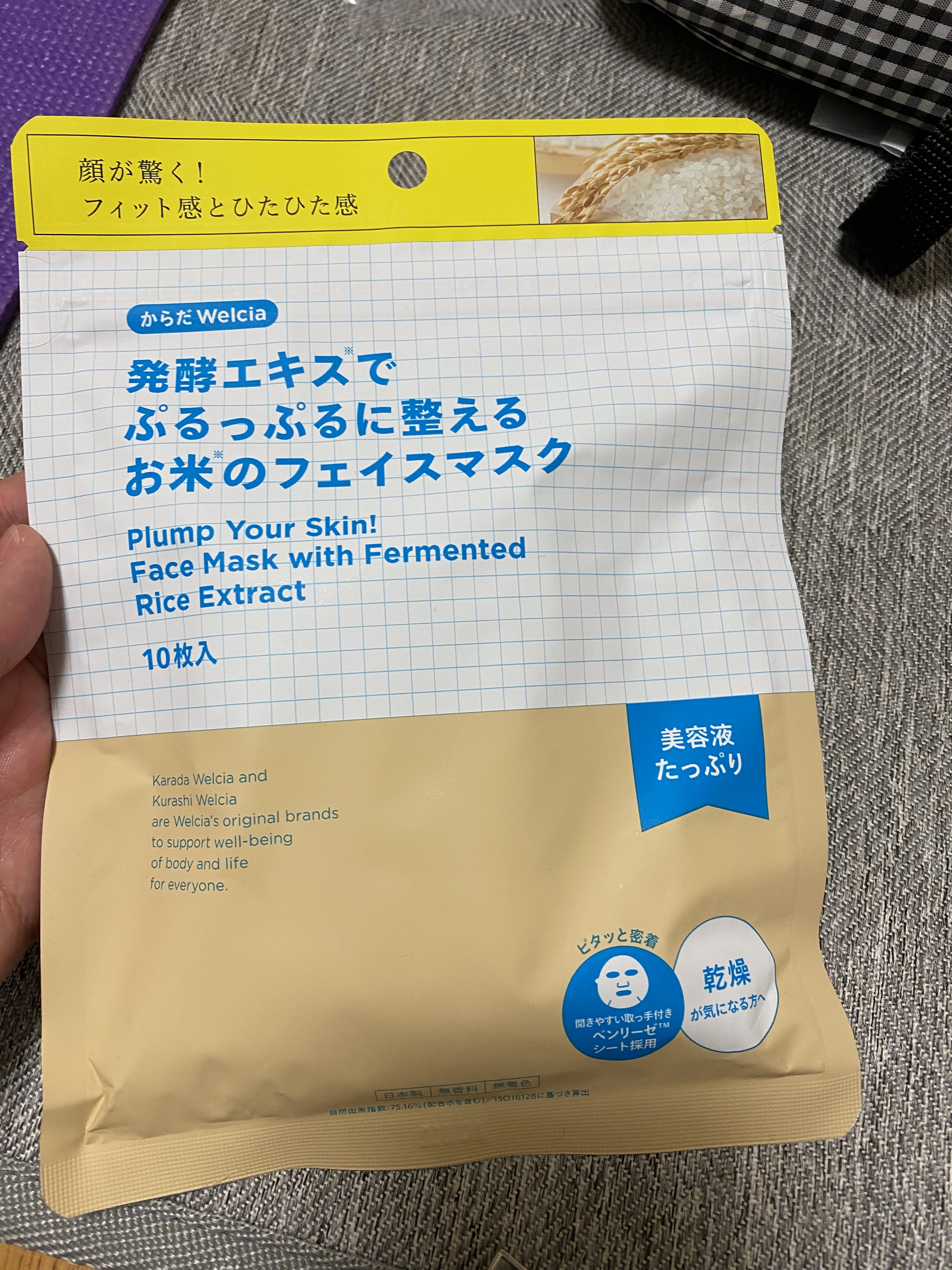 発酵エキスでぷるっぷるに整えるお米のフェイスマスク/からだWelcia・くらしWelcia/シートマスク・パックを使ったクチコミ（1枚目）