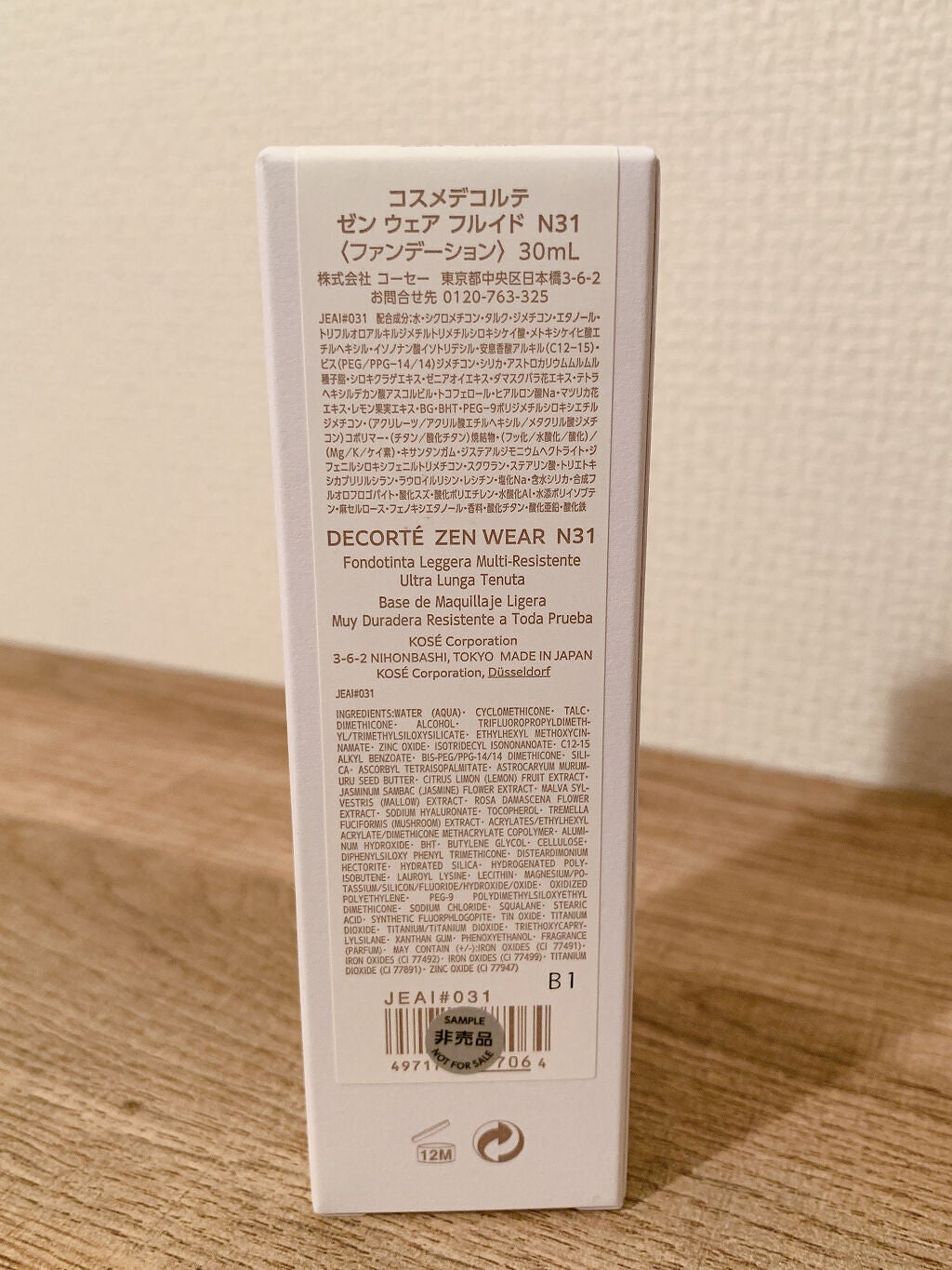 ゼン ウェア フルイド/DECORTÉ/リキッドファンデーションを使ったクチコミ(3枚目)