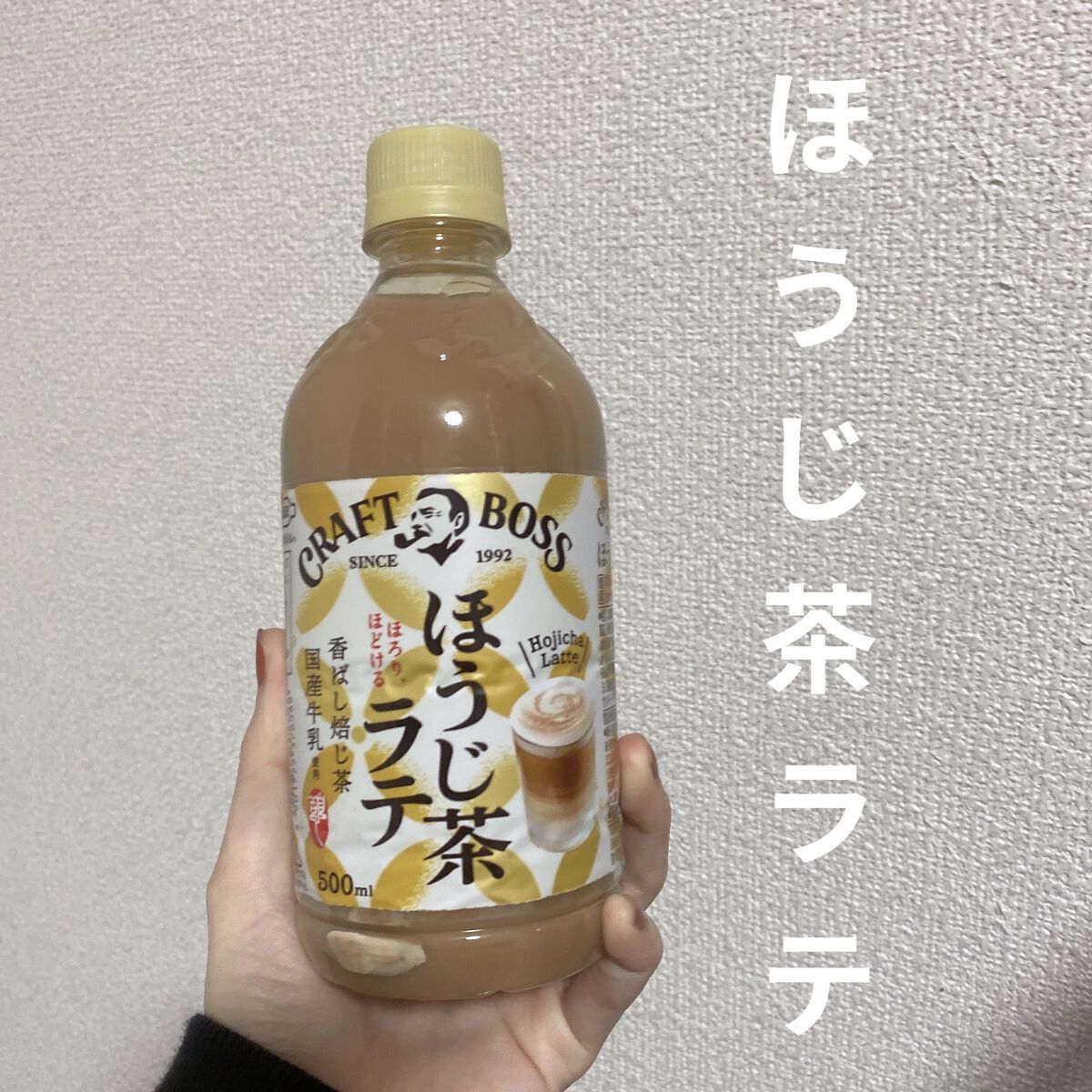 伊藤園 ほうじ茶ラテ