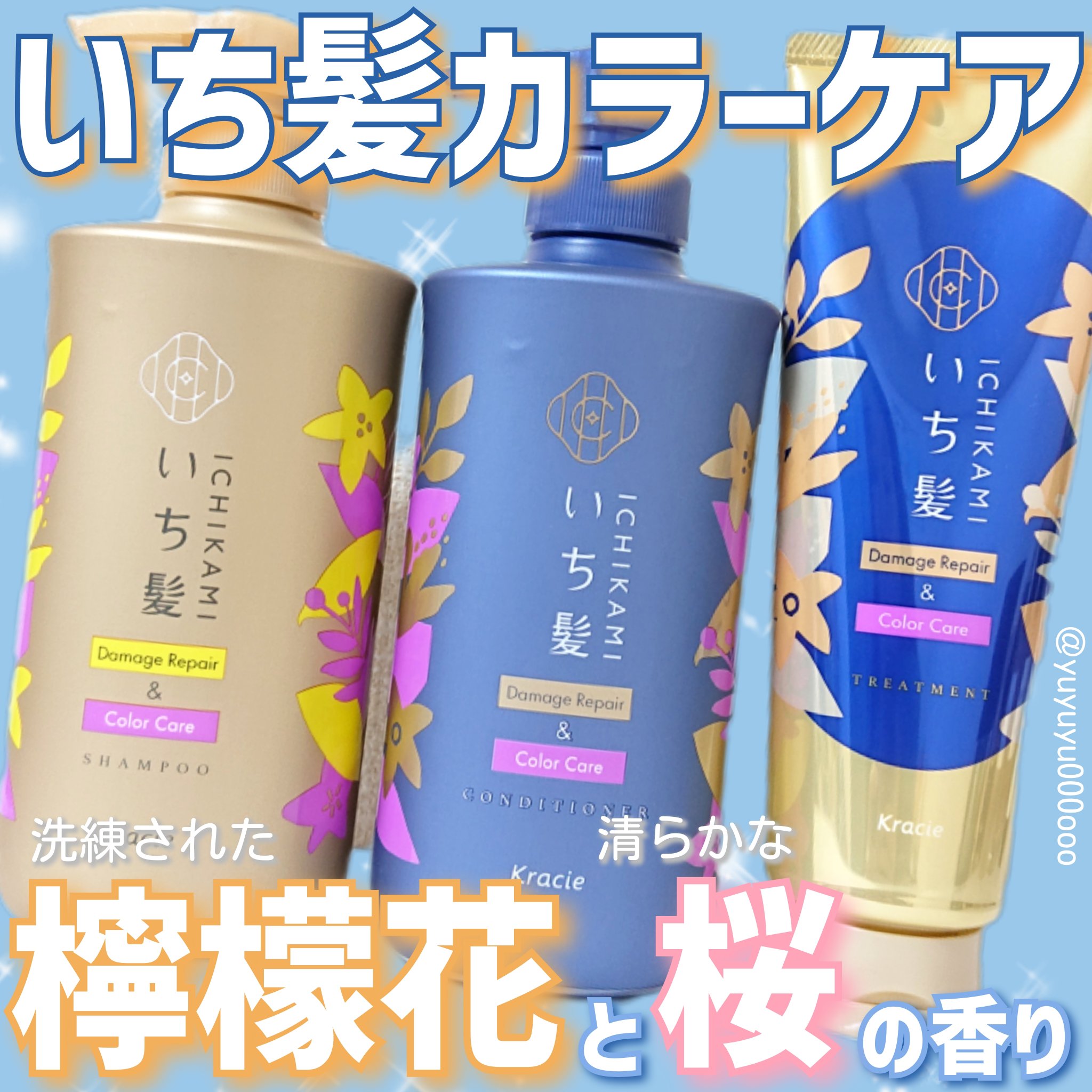 ダメージリペア＆カラーケア シャンプー/コンディショナー/いち髪/市販シャンプーを使ったクチコミ（1枚目）