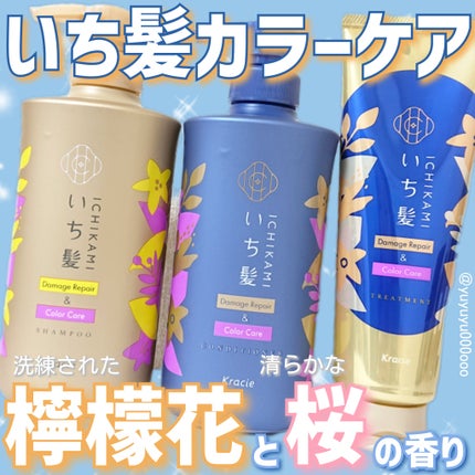 ダメージリペア&カラーケア シャンプー/コンディショナー/いち髪/市販シャンプーを使ったクチコミ(1枚目)