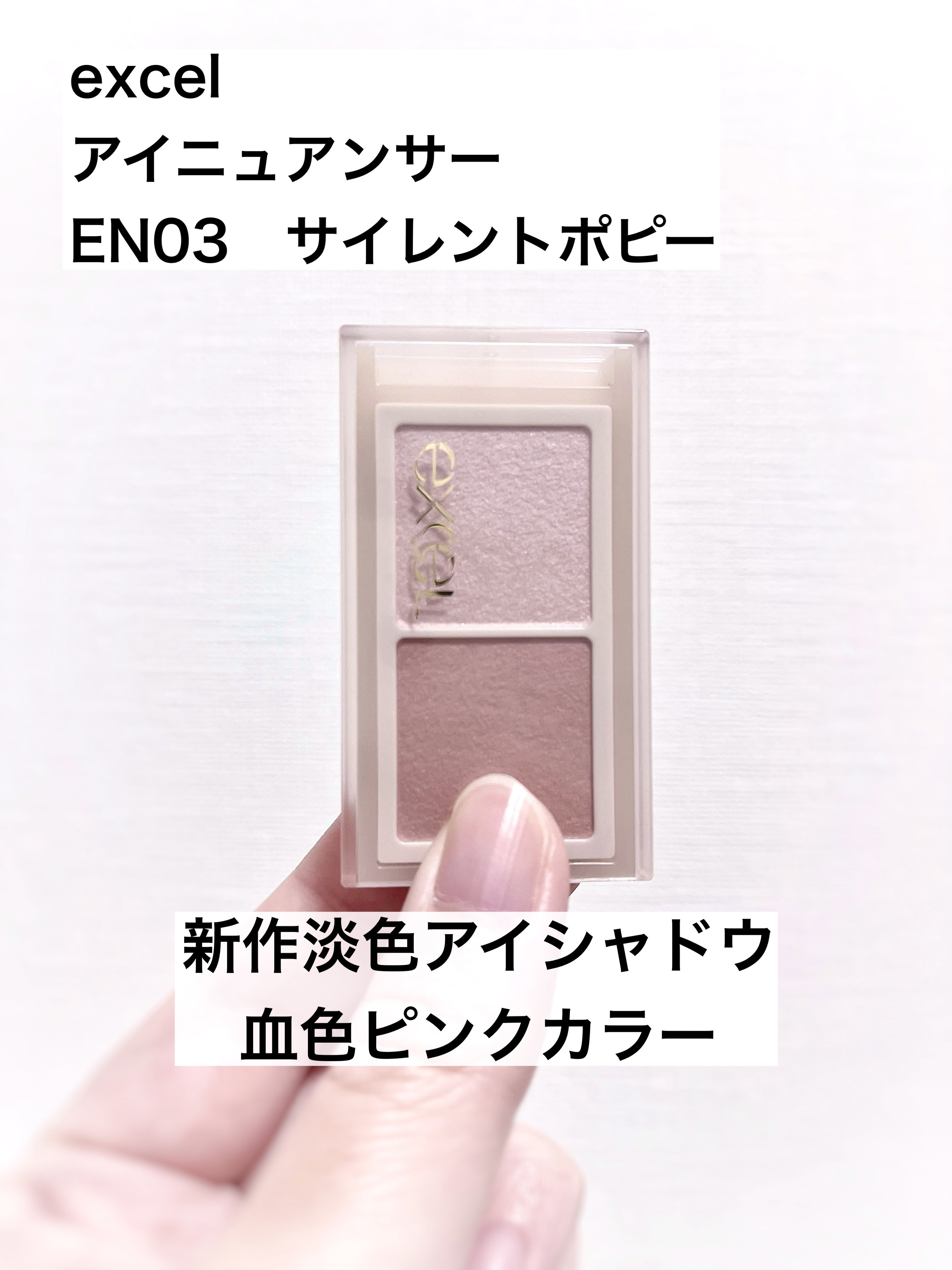 アイニュアンサー/excel/アイシャドウパレットを使ったクチコミ（1枚目）