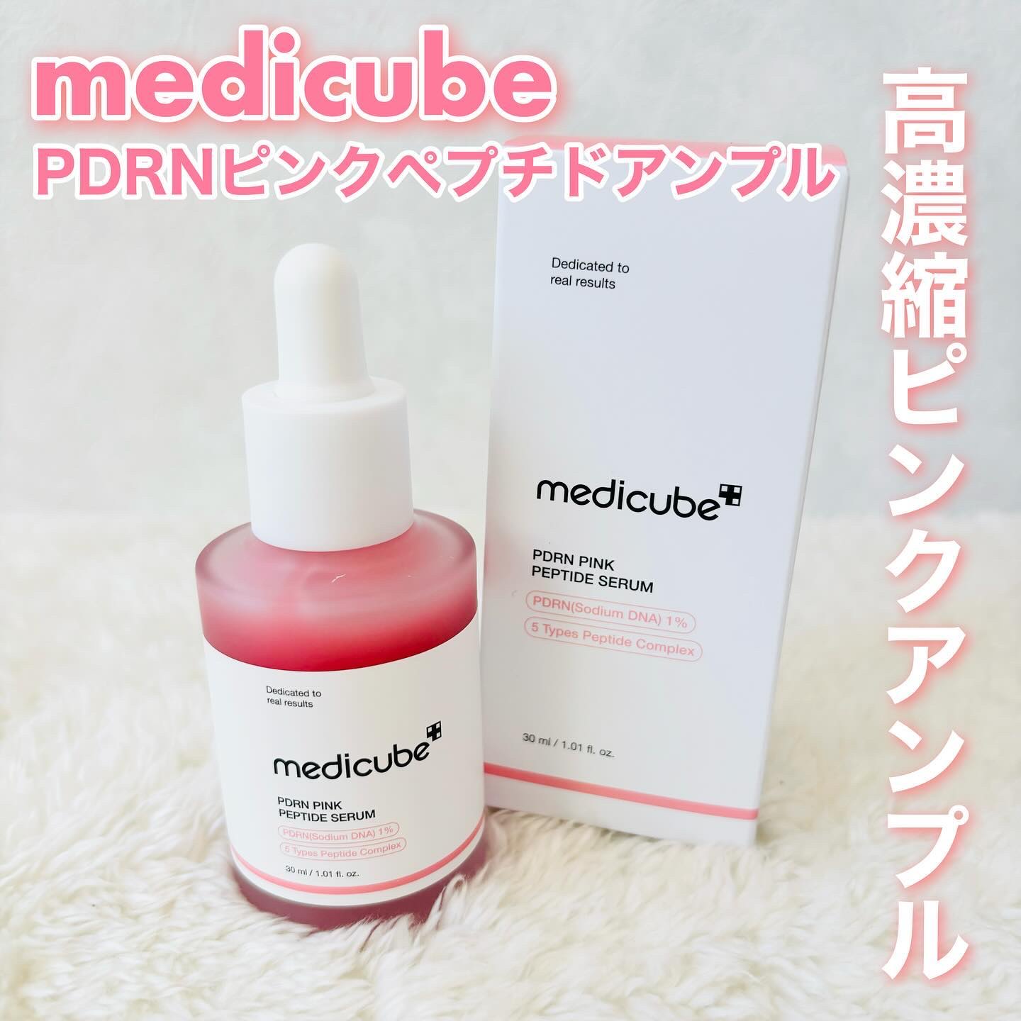 PDRNピンクアンプル PDRN 10,000ppm配合/MEDICUBE/美容液を使ったクチコミ（1枚目）