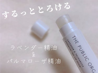 オーガニック認証 精油リップスティック スーパーリラックス レスト/THE PUBLIC ORGANIC/リップケア・リップクリームを使ったクチコミ（2枚目）