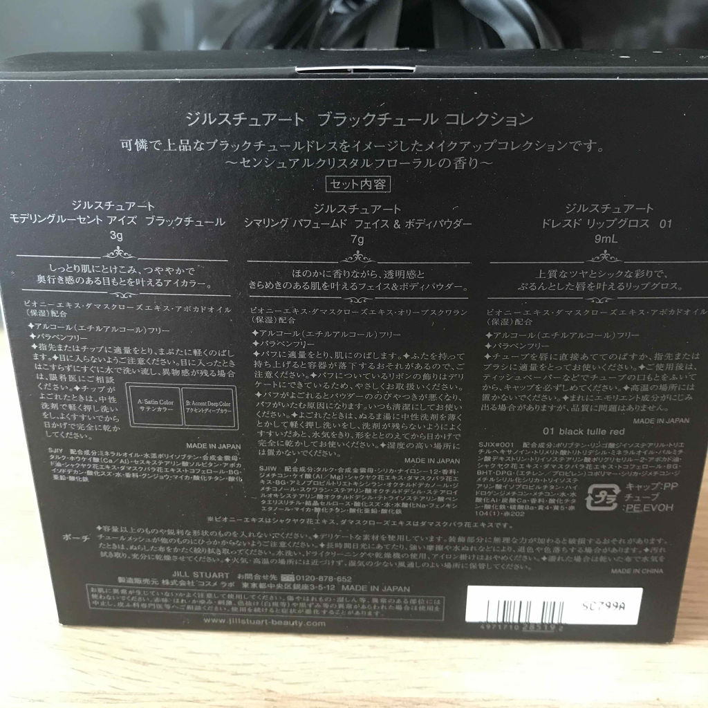 ブラックチュール コレクション/JILL STUART/メイクアップキットを使ったクチコミ（3枚目）