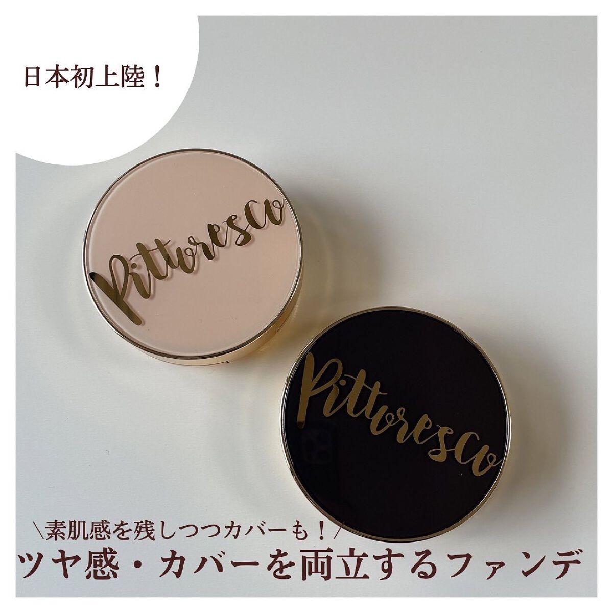 ミストBBクッション(リフィル込)/Pittoresco/クッションファンデーションを使ったクチコミ(1枚目)