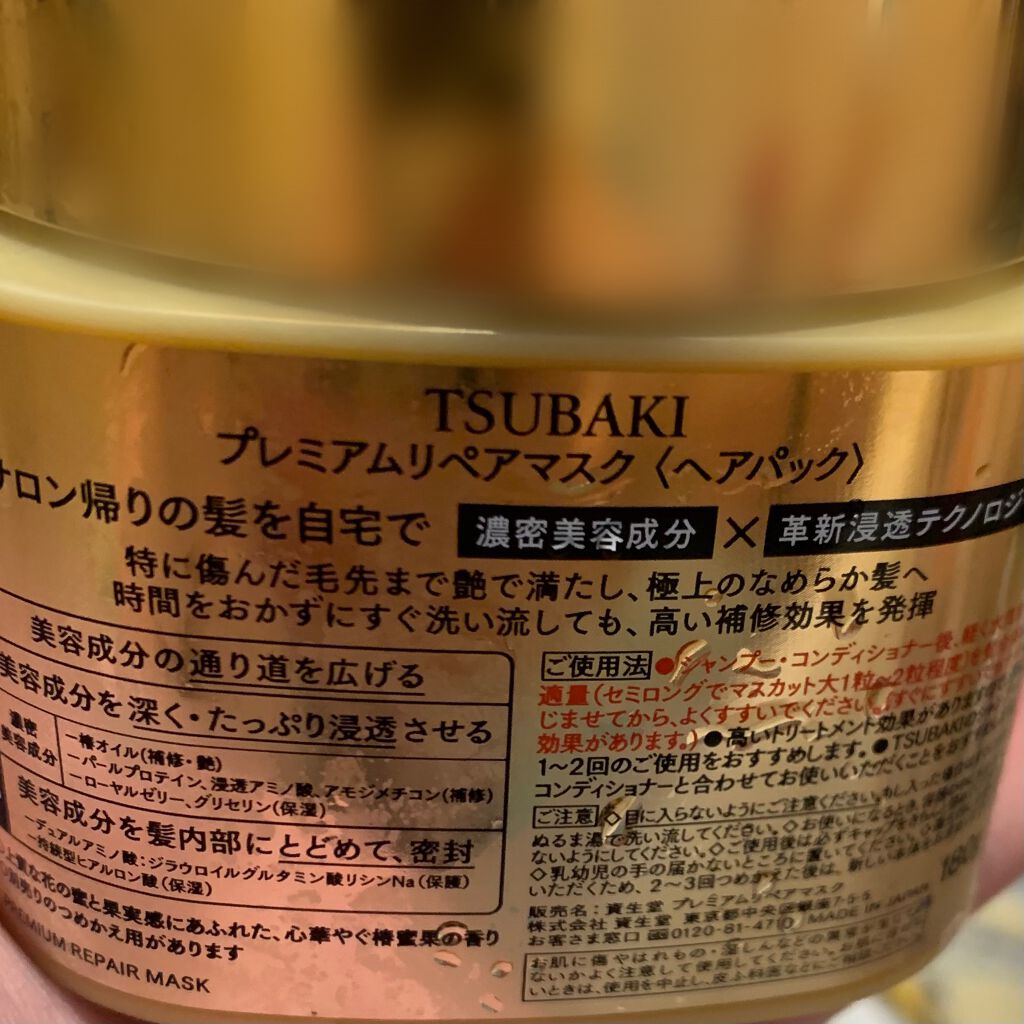 プレミアムリペアマスク（資生堂　プレミアムリペアマスク）/TSUBAKI/ヘアマスク・ヘアパックを使ったクチコミ（3枚目）