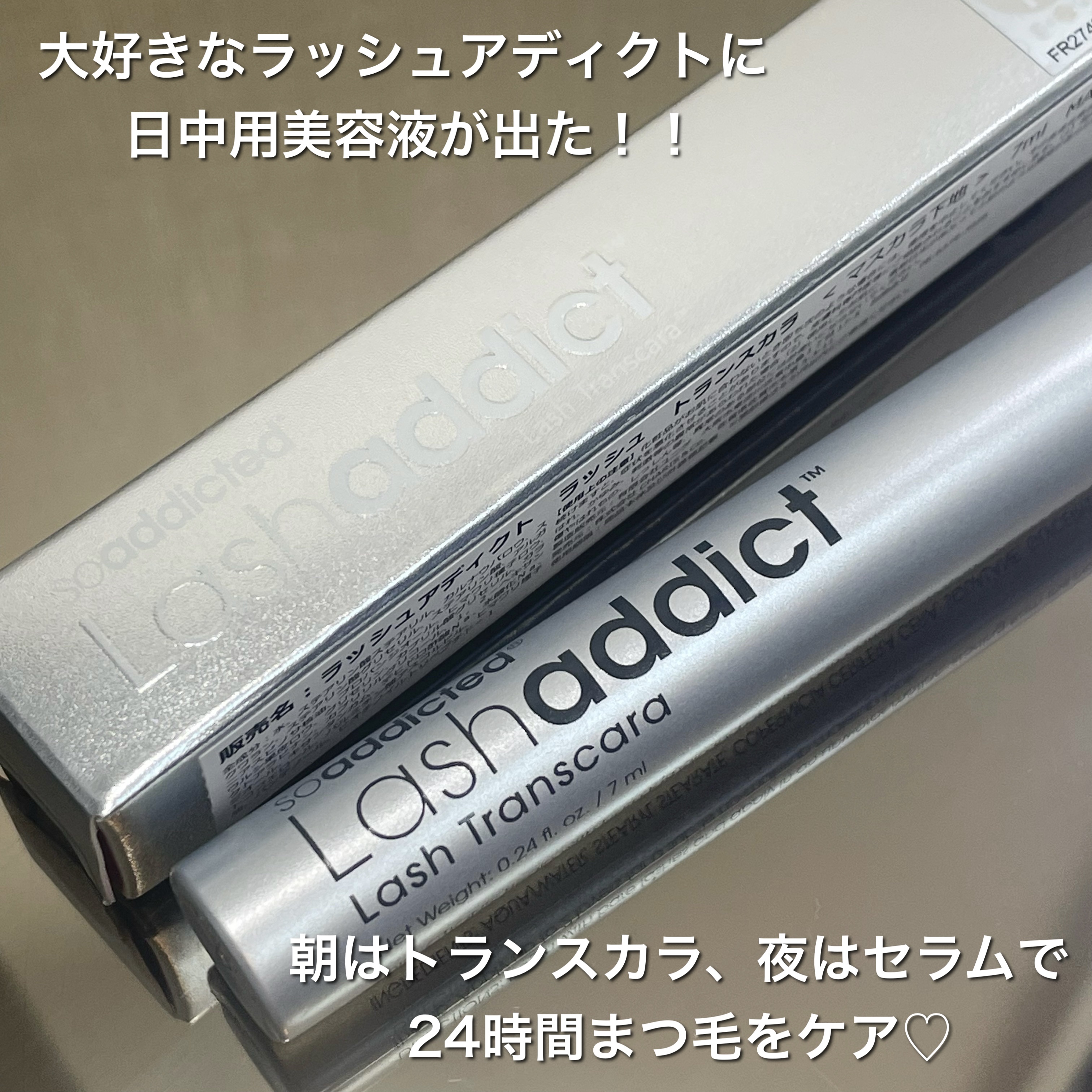 ラッシュアディクト ラッシュ トランスカラ/soaddicted/マスカラ下地を使ったクチコミ（2枚目）