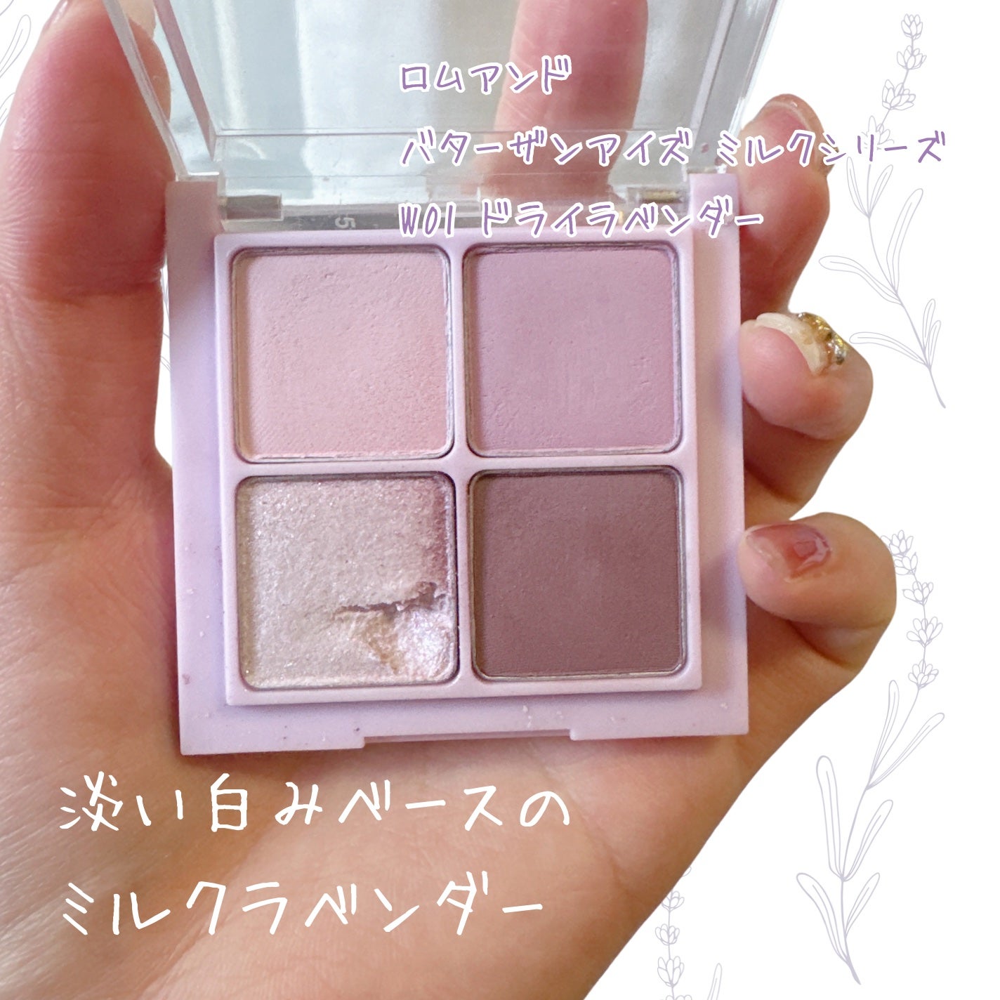 ベターザンアイズ ミルクシリーズ/rom&nd/アイシャドウパレットを使ったクチコミ(2枚目)