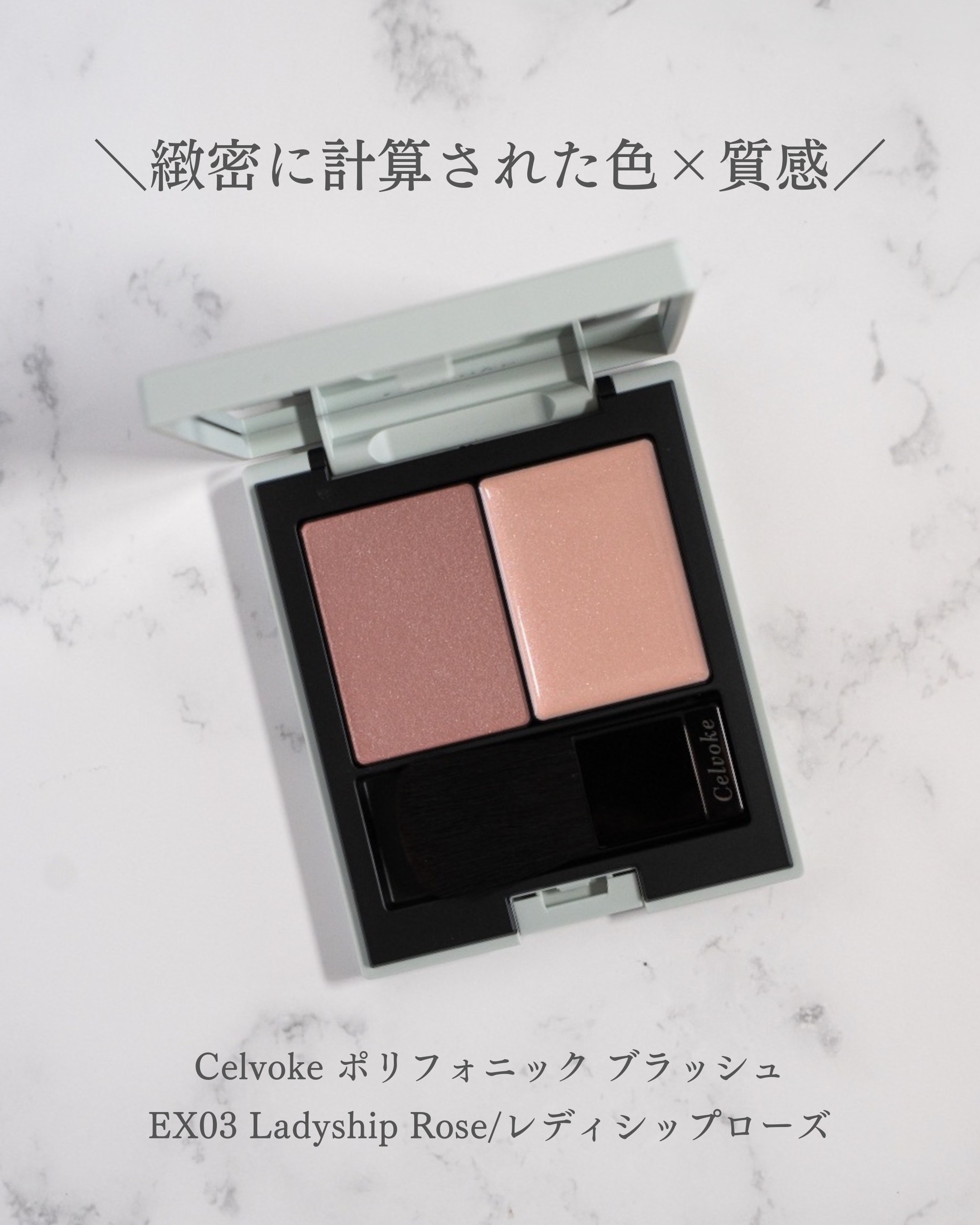 セルヴォーク ポリフォニックブラッシュ/Celvoke/パウダーチークを使ったクチコミ（3枚目）