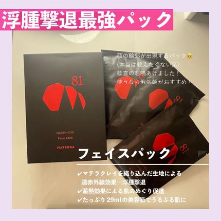 81マテラ 洗顔フォーム/MATERRA81/洗顔フォームを使ったクチコミ(3枚目)