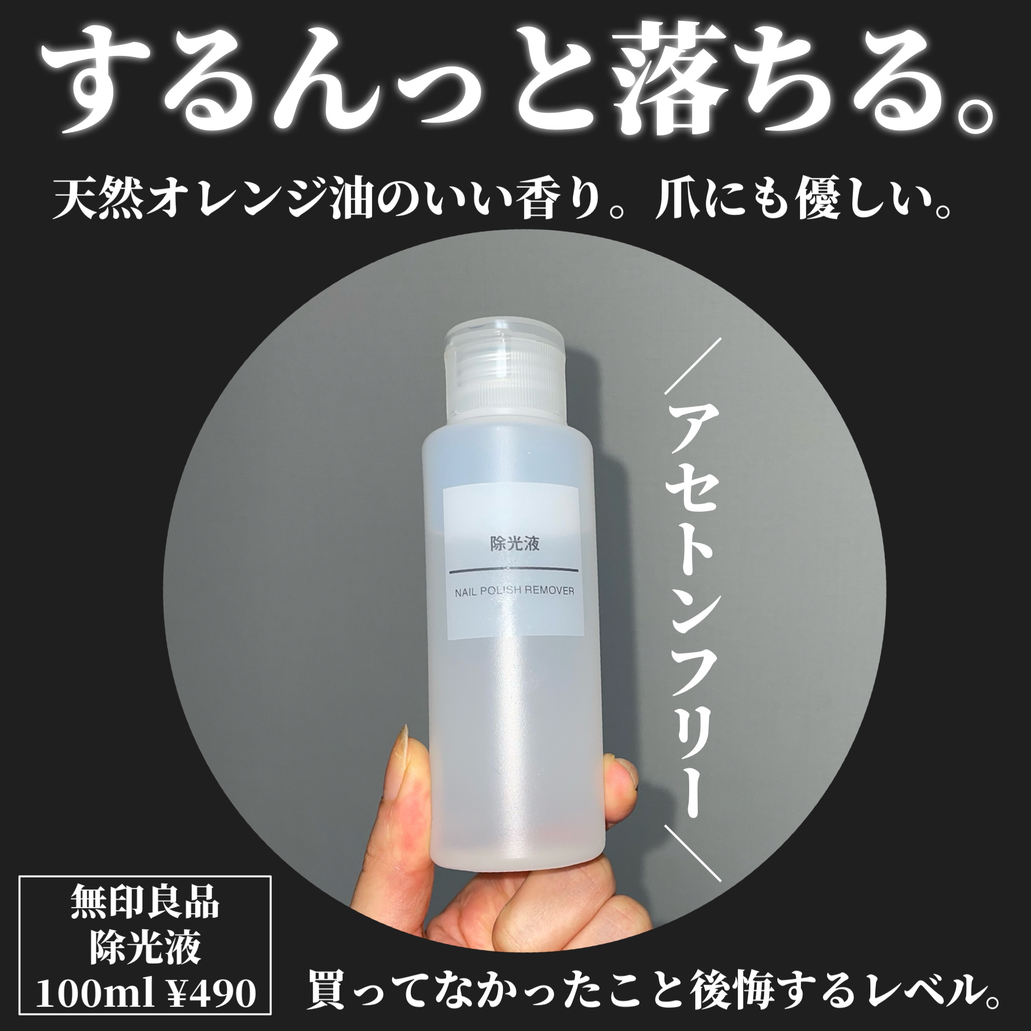 除光液/無印良品/除光液を使ったクチコミ（2枚目）