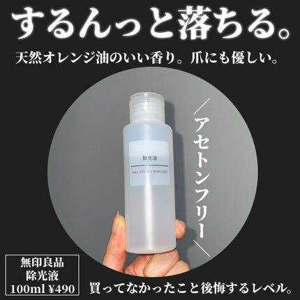 除光液/無印良品/除光液を使ったクチコミ(2枚目)