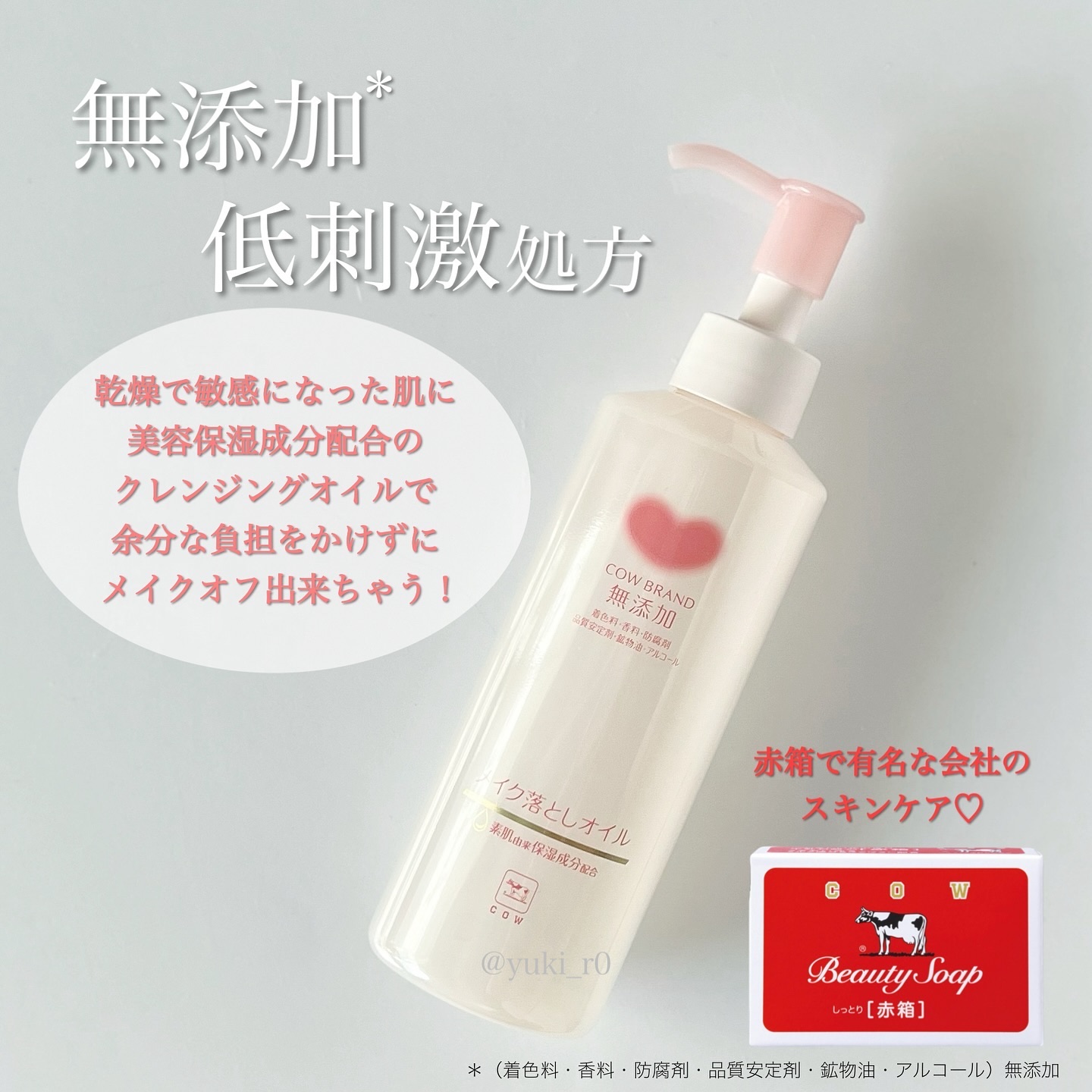 メイク落としオイル/カウブランド無添加/オイルクレンジングを使ったクチコミ（2枚目）