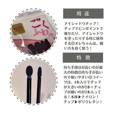 春姫 ロング アイシャドウ チップ/DAISO/メイクブラシを使ったクチコミ（2枚目）
