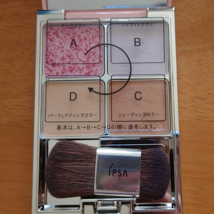 デザイニング フェイスカラーパレット JT 02 桜茶 / IPSA(イプサ デザイニング フェイスカラーパレット JT 02 桜茶 / IPSA(イプサ