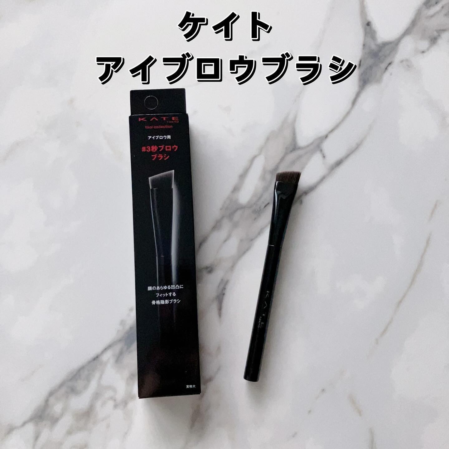 アイブロウブラシ/KATE/メイクブラシを使ったクチコミ（2枚目）