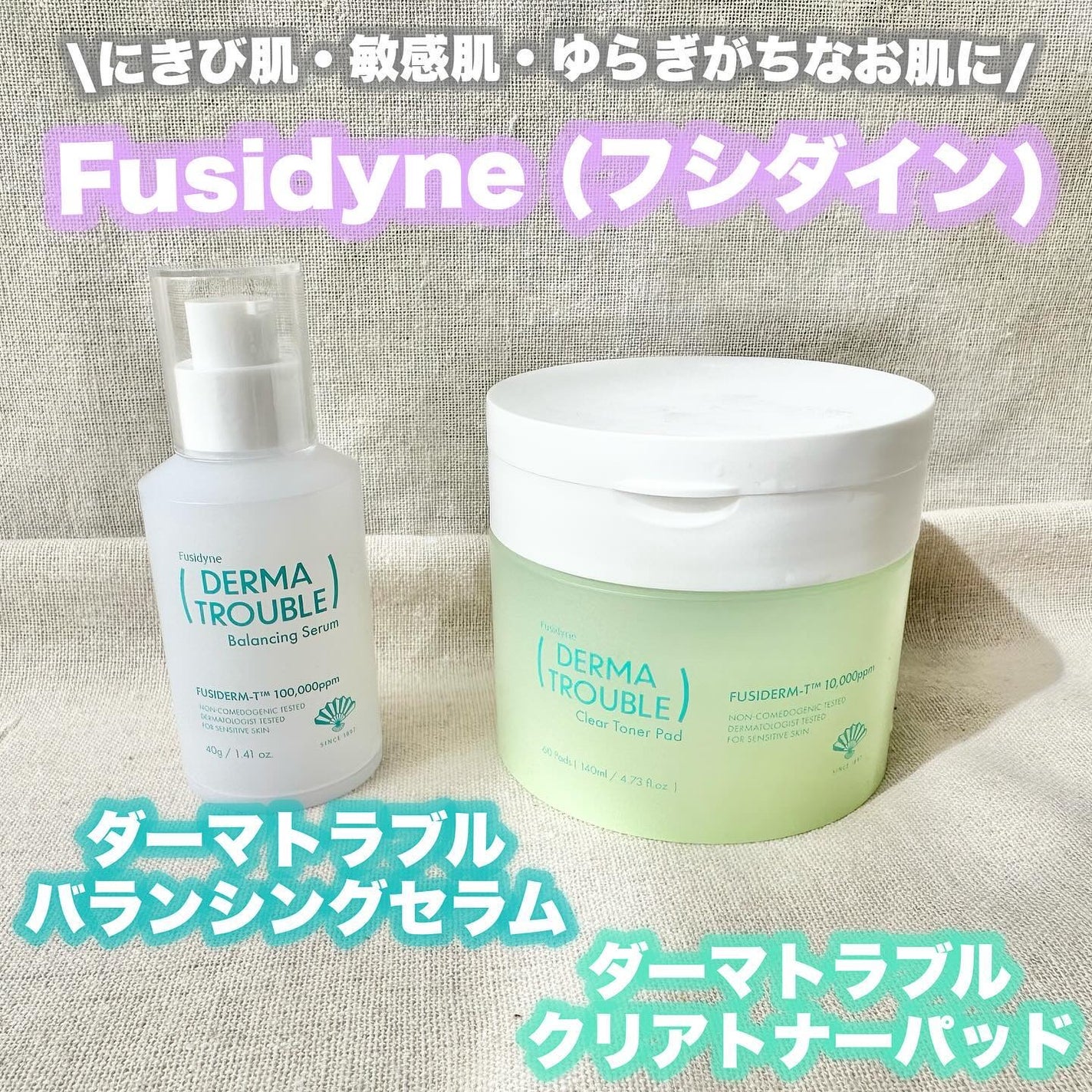 ダーマトラブルバランシングセラム/フシダイン/美容液を使ったクチコミ(1枚目)